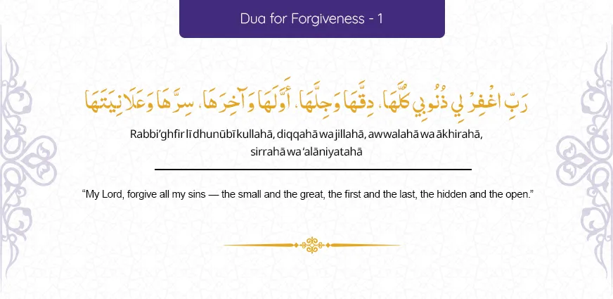 Dua for forgiveness recited at Safa and Marwa during Sa’i in Umrah