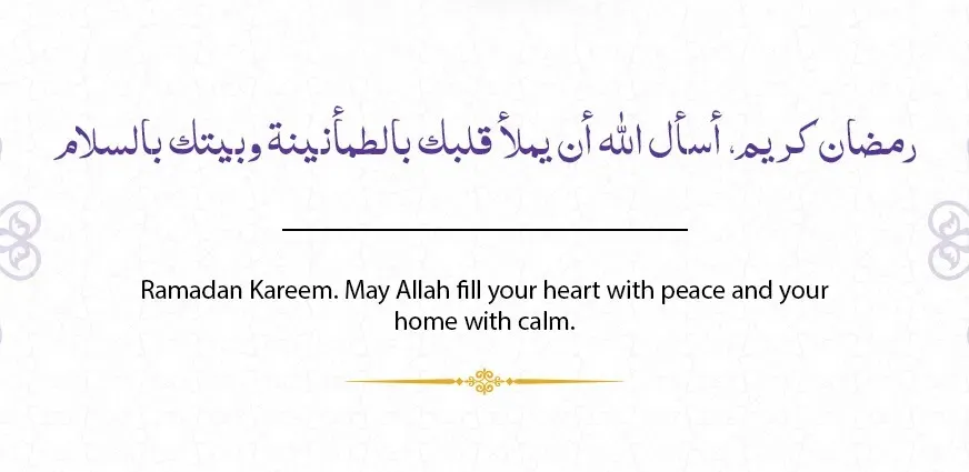 ramadan mubarak wish, May Allah fill your heart with peace and your home with calm.