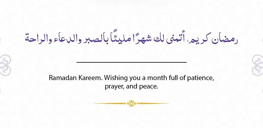 Ramadan Kareem Wish. Wishing you a month full of patience, prayer, and peace.