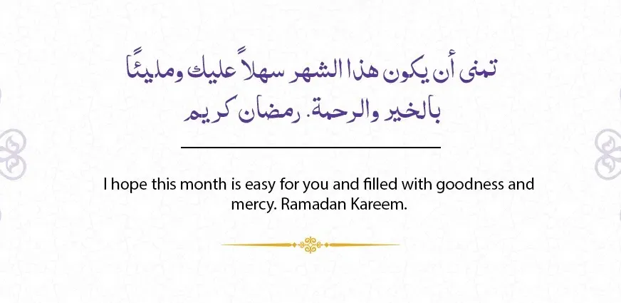 ramadan wishes goodness and mercy