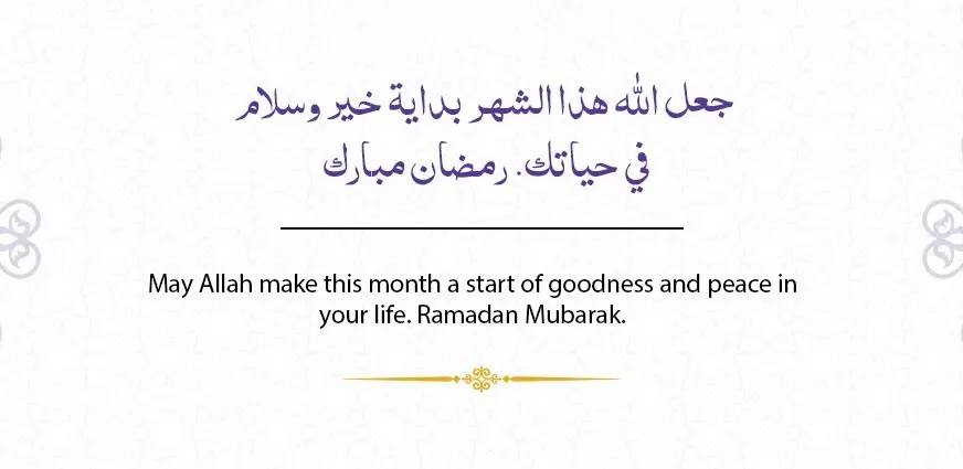ramadan wishes goodness and peace in your life