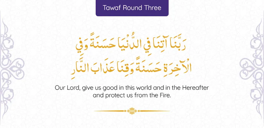 tawaf-duas-for-7-rounds-round-3-dunya-akhirah